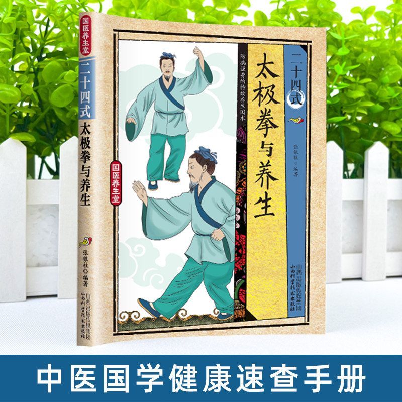 24 Style Tai Chi and Health Ex - đánh giá và giá Health & Wellness Quotes Inspirational